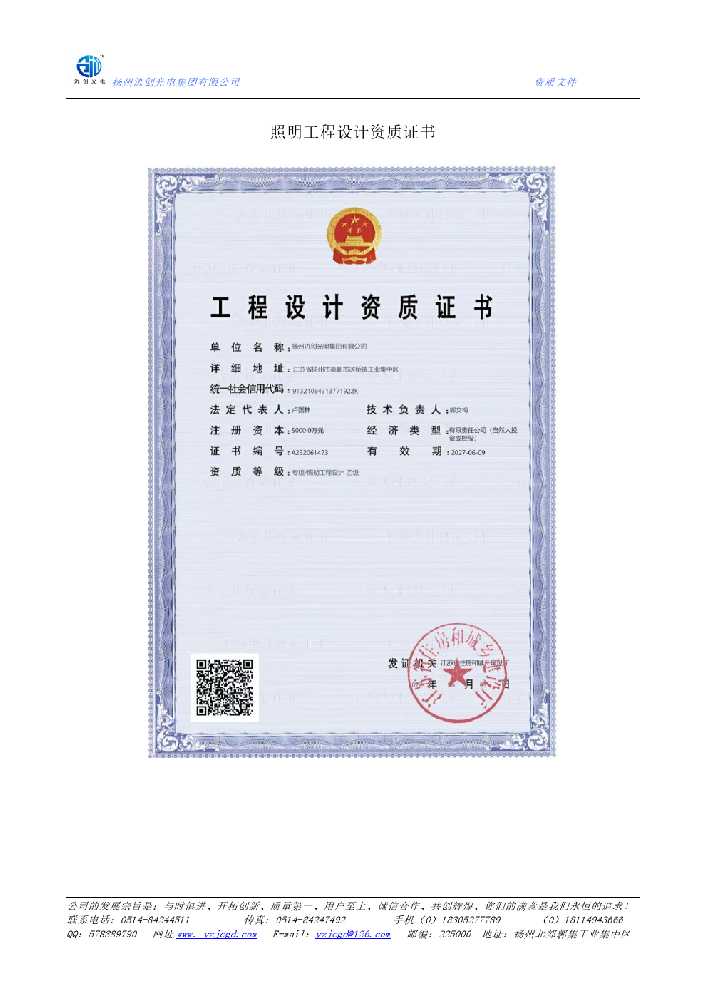 太仓市照明工程设计资质证书