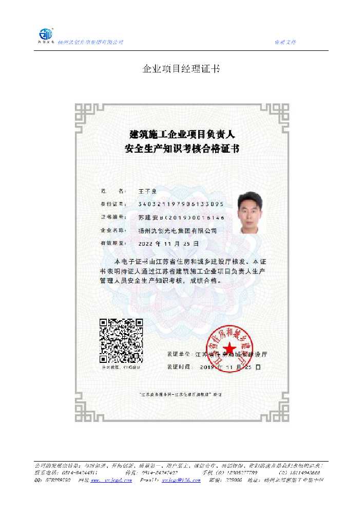 太仓市企业项目经理证书