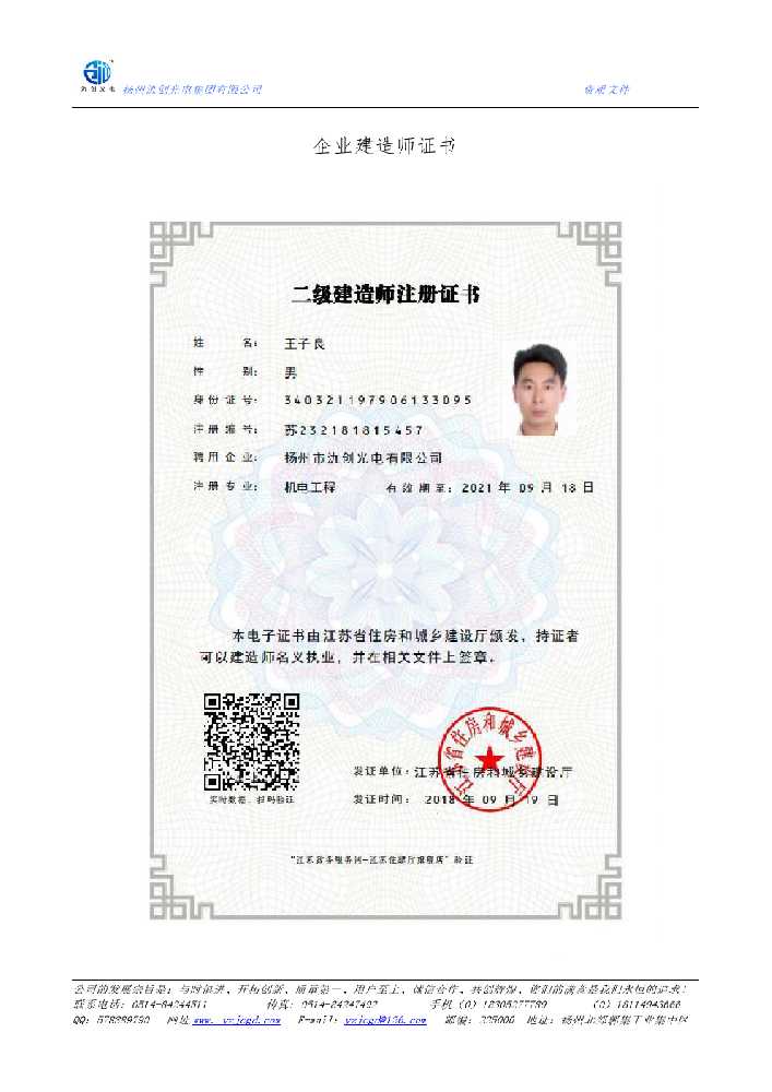 太仓市企业建造师证书
