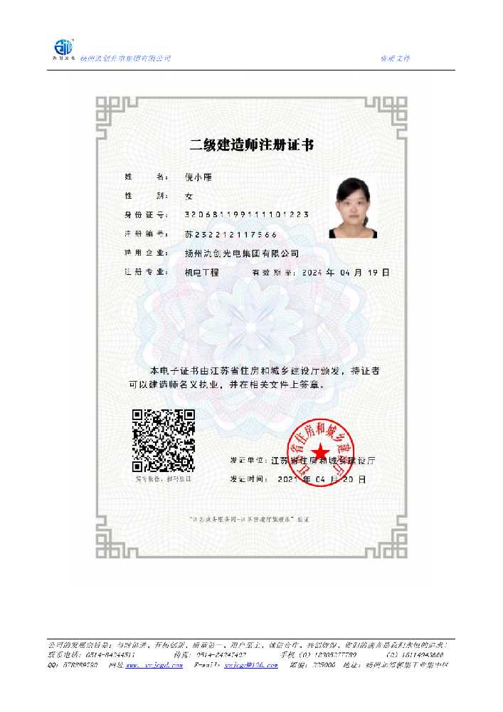 太仓市二级建造师注册证书