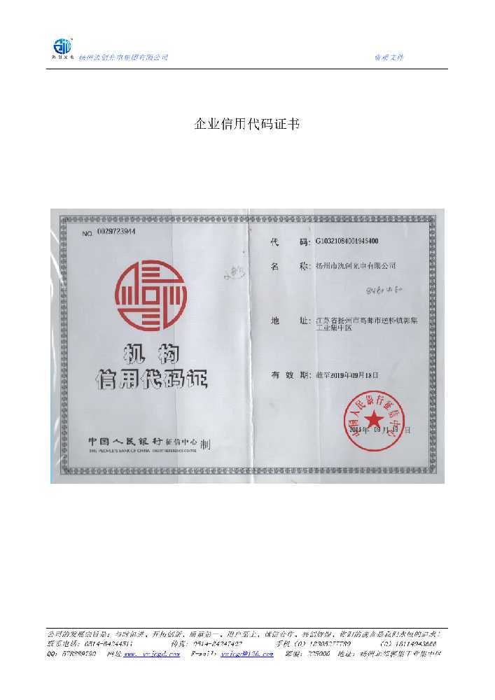 太仓市企业信用代码证书